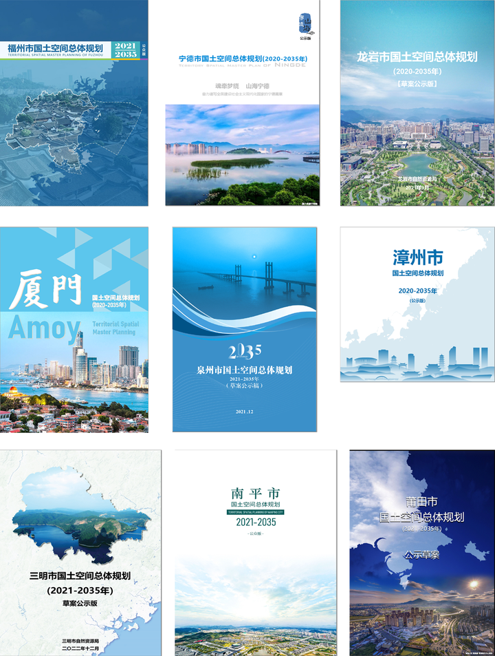 350000-福建省市级国土空间总体规划（公示版）合集 - 知乎