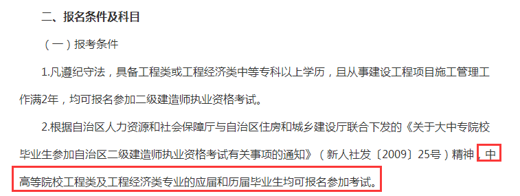 报考注册二级建造师（申请二建需要满足专业、学历、工作年限三个条件）