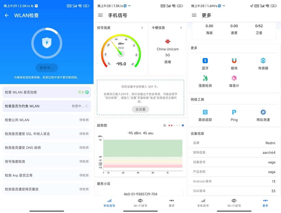 信号检测仪 1.10.70去广告会员版-手机软件俊享空间-软件工具-俊享空间 | 一站式免费资源社区 - 海量软件 / 源码 / 项目 / 壁纸 / 游戏等免费获取