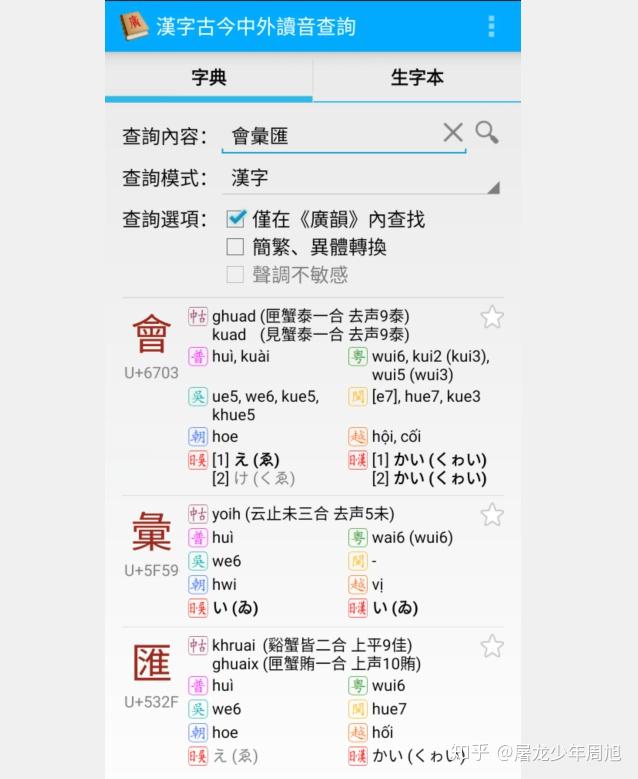 「匯」與「彙」的區別是甚麼? - 知乎