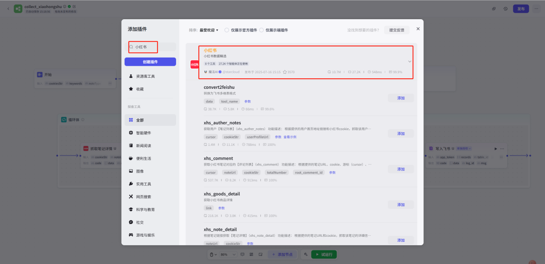 纯小白搭建Coze（扣子） 一键自动批量抓取小红书爆款笔记工作流，血泪踩坑经验分享 - 知乎