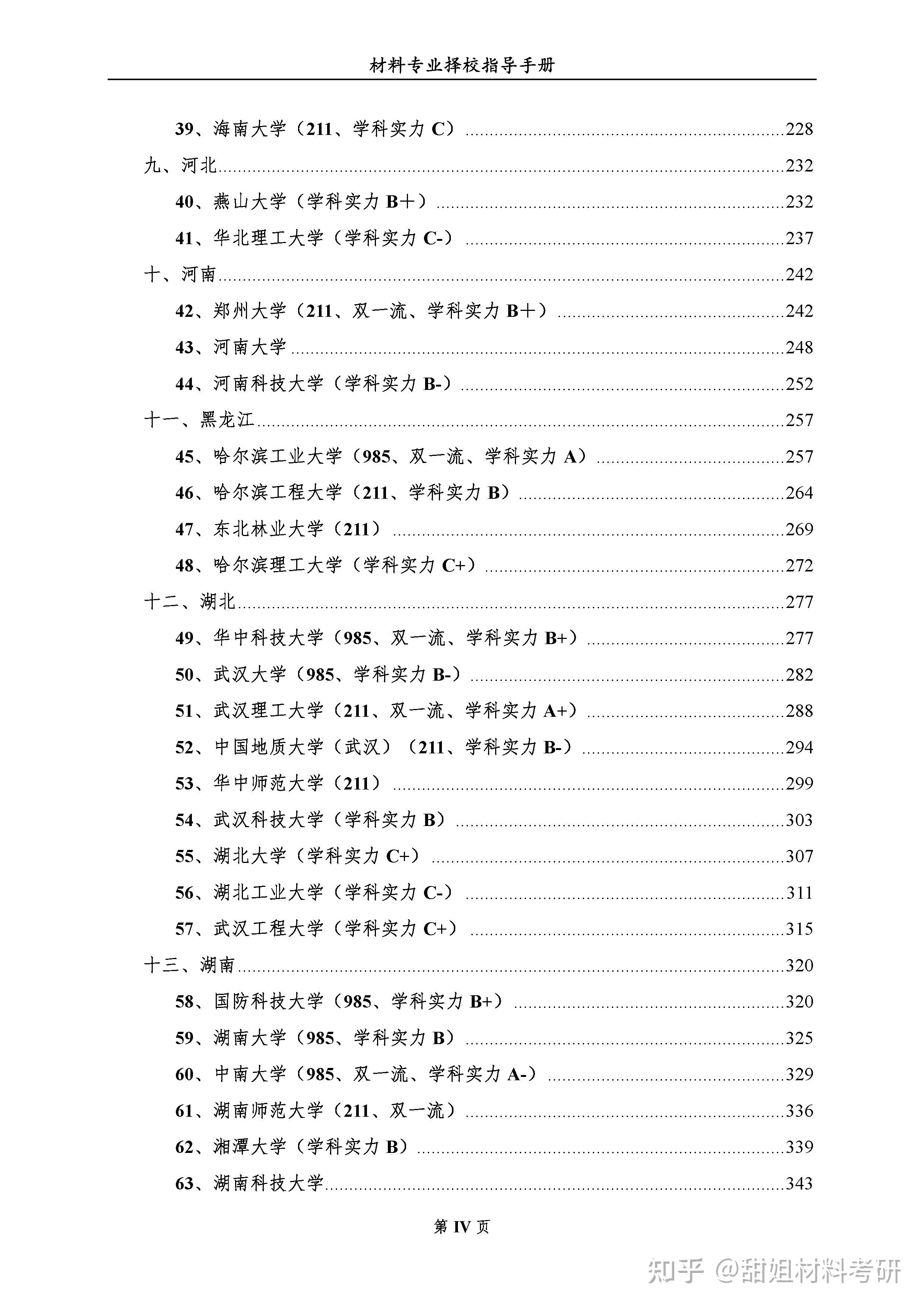 24材料考研择校——150所院校难度分析 - 知乎