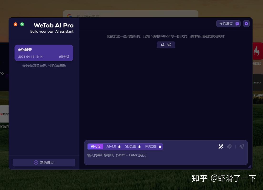 浏览器神级插件WeTab新标签页 - 知乎