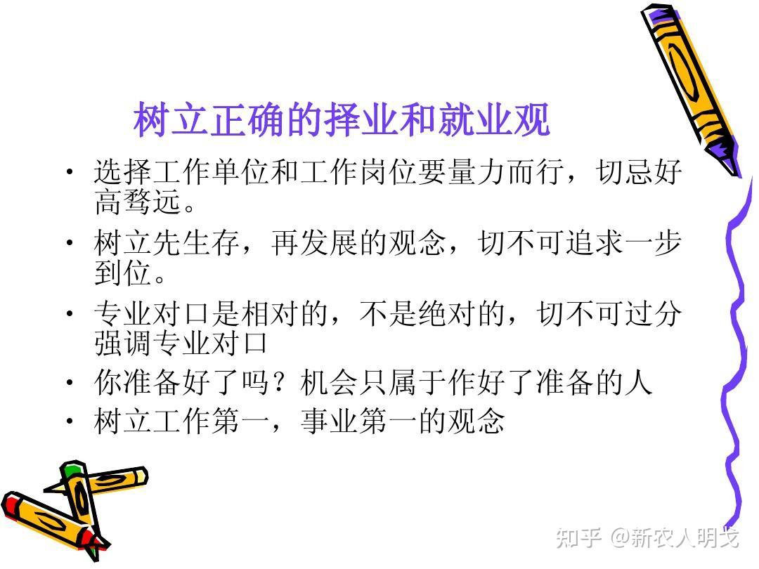 大学生如何树立正确的就业观