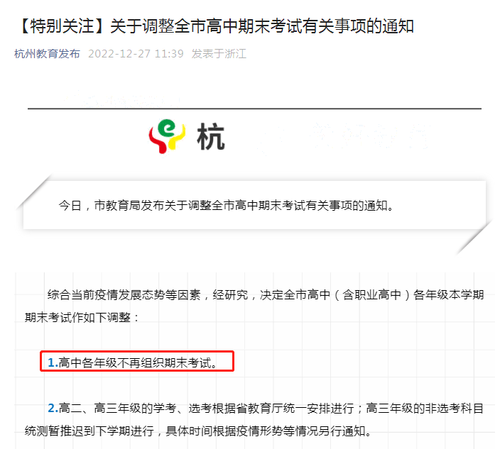 寒假提前、取消期末考！多地中小学官宣！长春呢？ - 知乎