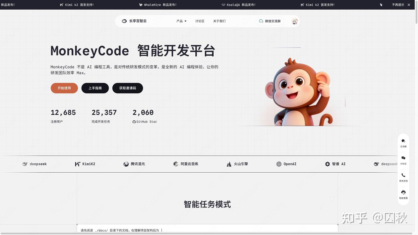 MonkeyCodeAI深度解析：从自然语言到企业级代码的全流程赋能 - 知乎