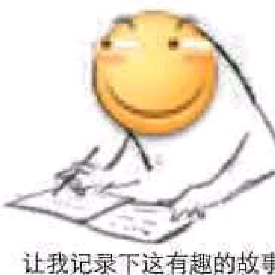 你都存了哪些有关滑稽的表情包? - 知乎