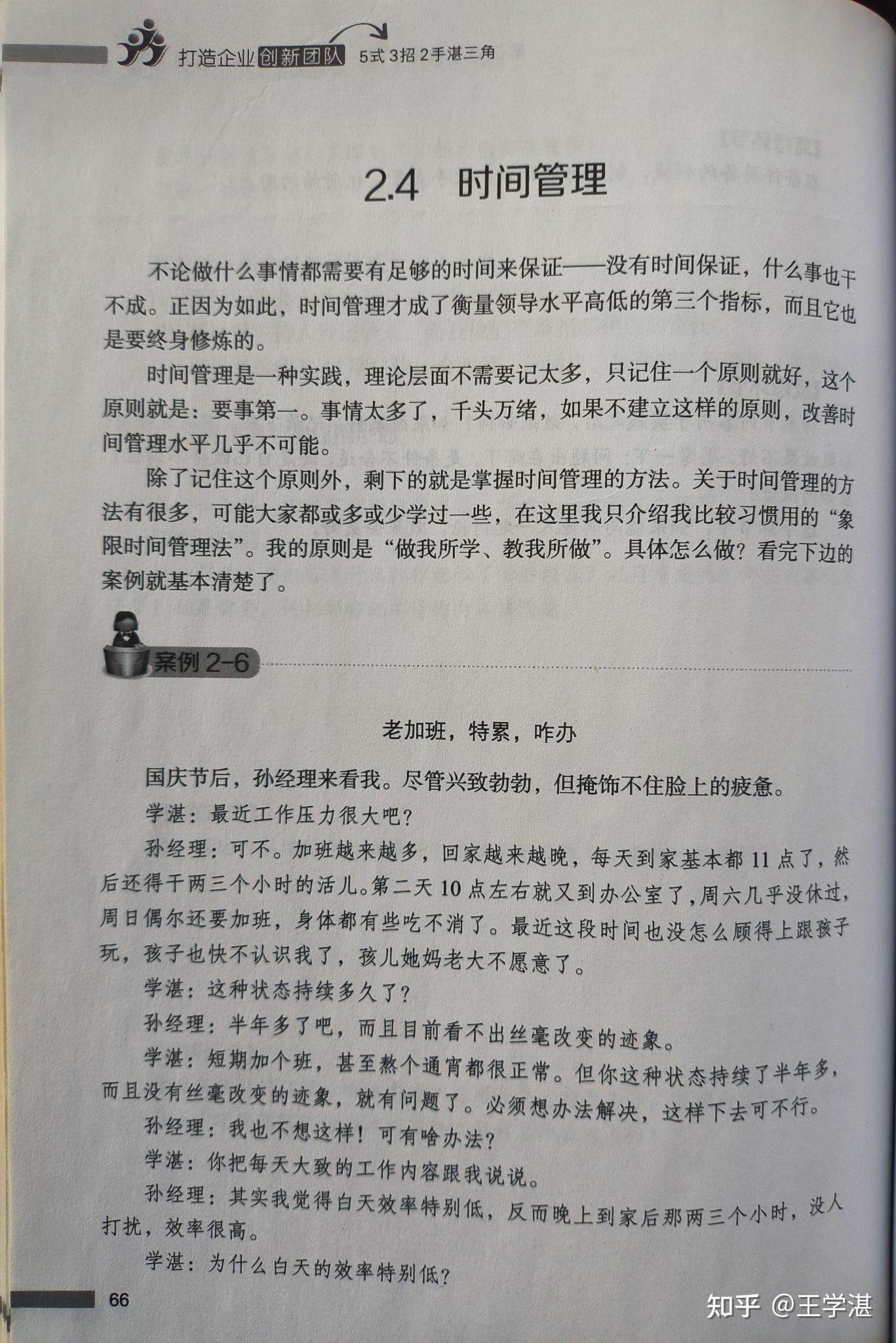 如何有效地管理时间和提高工作效率? - 知乎