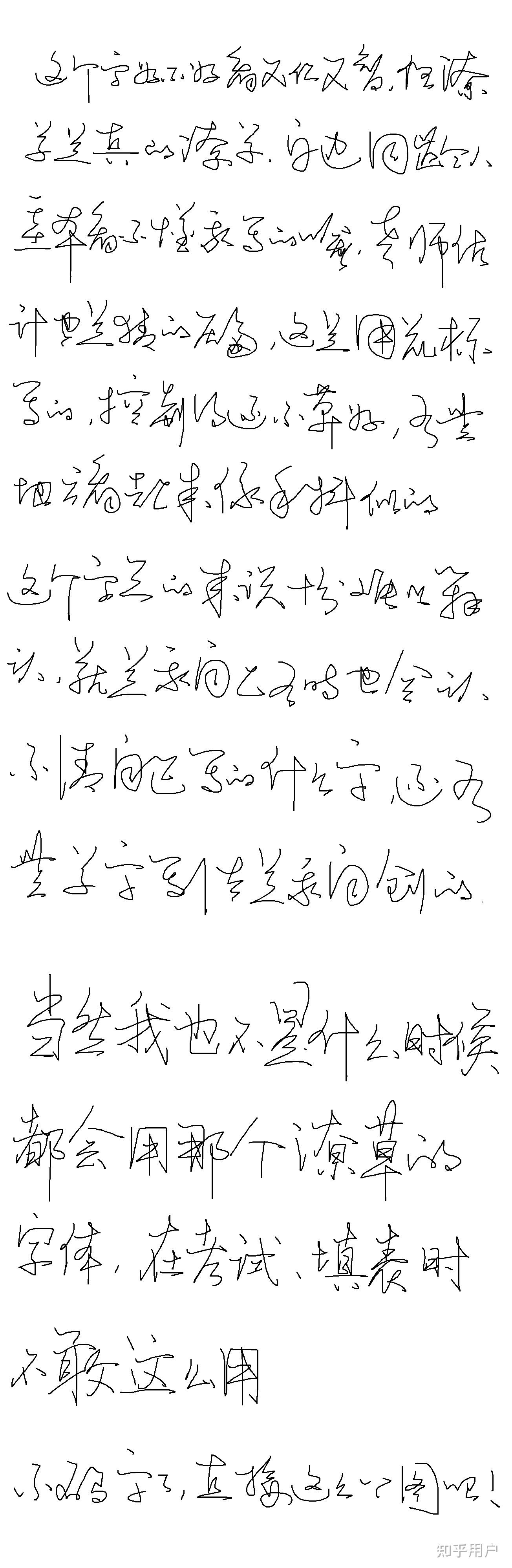 有一手写的很潦草但整体很好看的字是一种什么样的体验