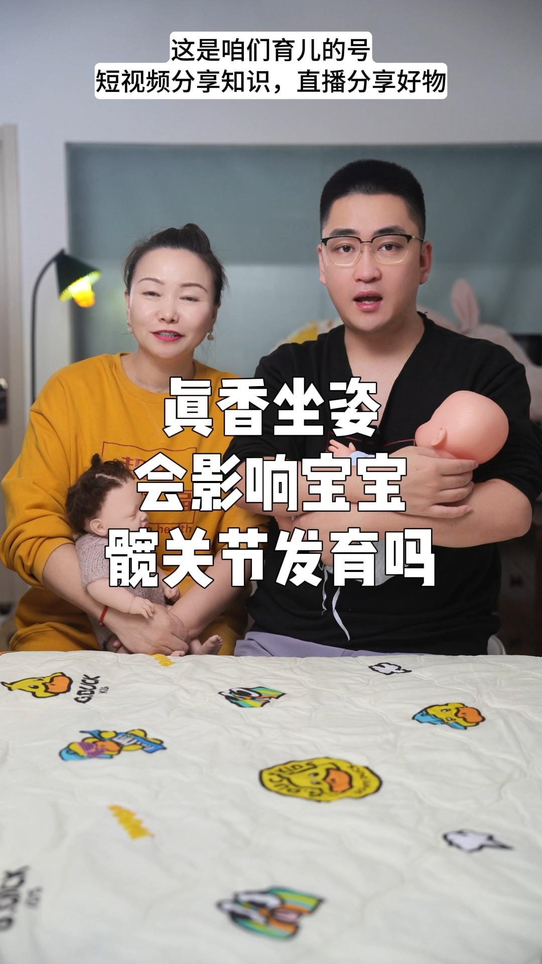 真香坐姿会影响宝宝髋关节发育吗