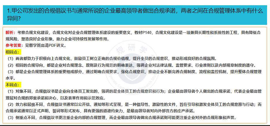 【笔记S-05】企业合规师-高级 | 真题解析 202403 - 知乎