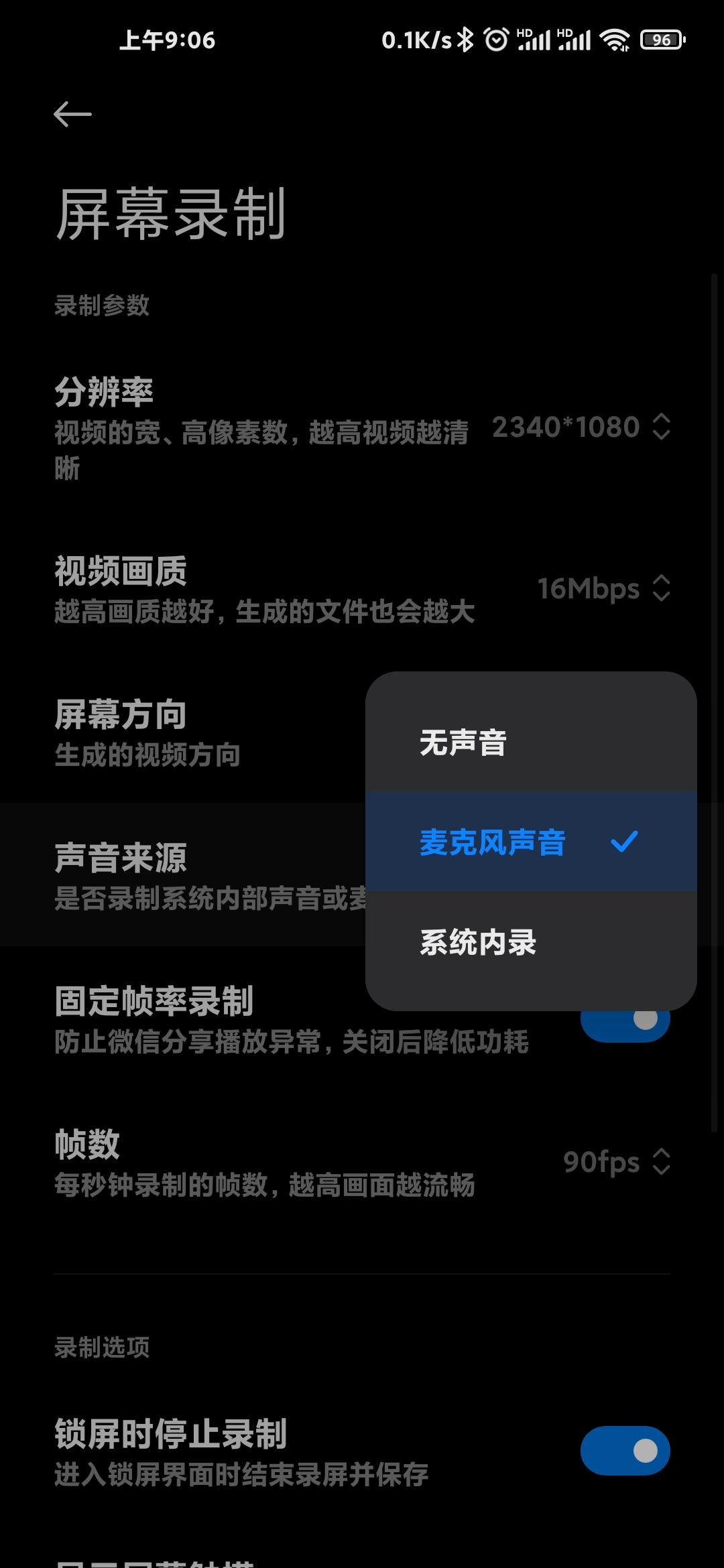 小米手机在微信视频时录屏怎么把双方声音都录进去