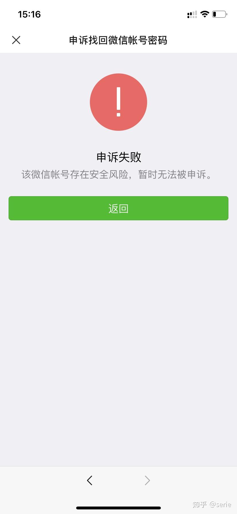 微信号登录无法验证申诉提示存在安全风险暂时无法申诉怎么办