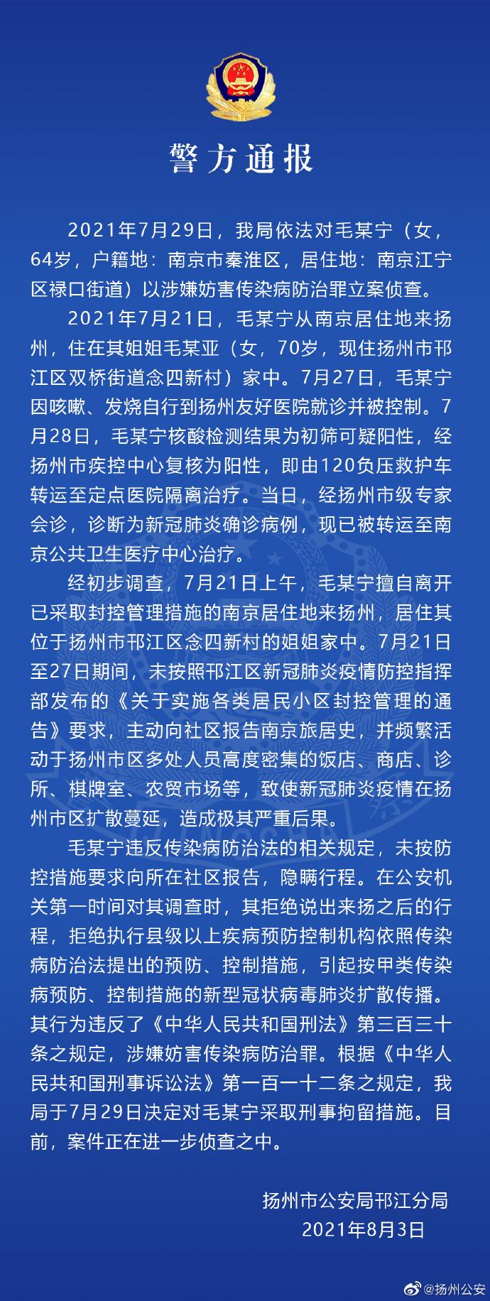 引发扬州疫情的毛老太刑拘了还会不会出现下一个毛老太