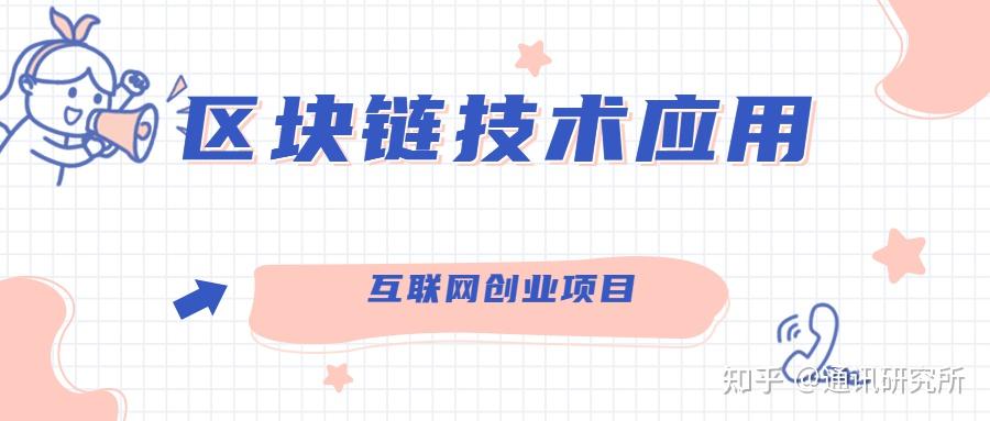 互联网创业项目有哪些?(2020最新互联网创业项目)