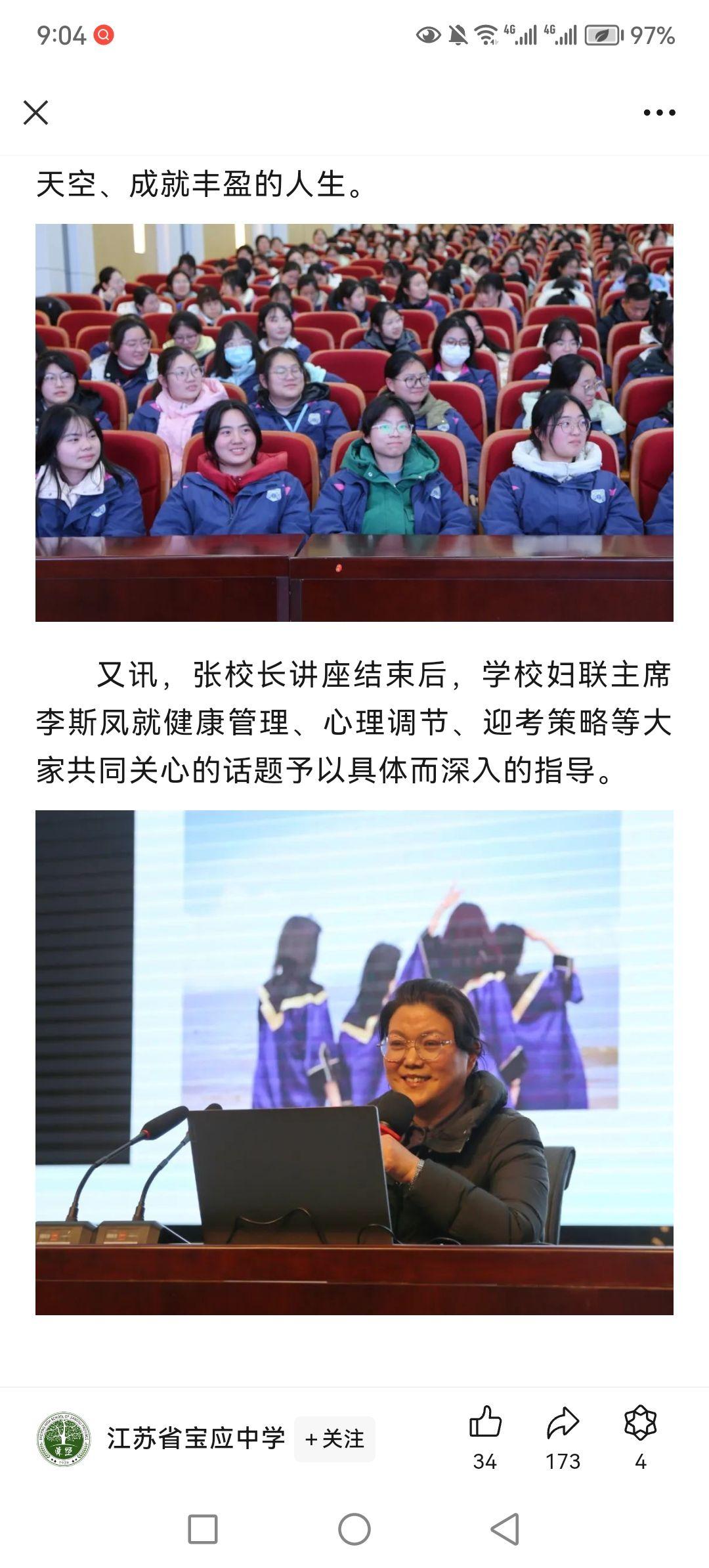 如何看待江苏省扬州市宝应中学3月7日针对高三所有女生开设女德讲座