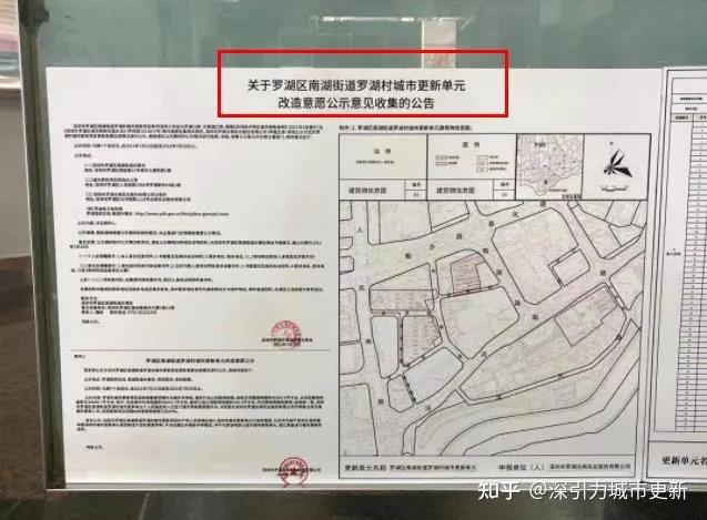 华润操盘的罗湖村更新要来了,已经启动意愿征集,深圳火车站旁,9号线地铁人民南站! - 知乎