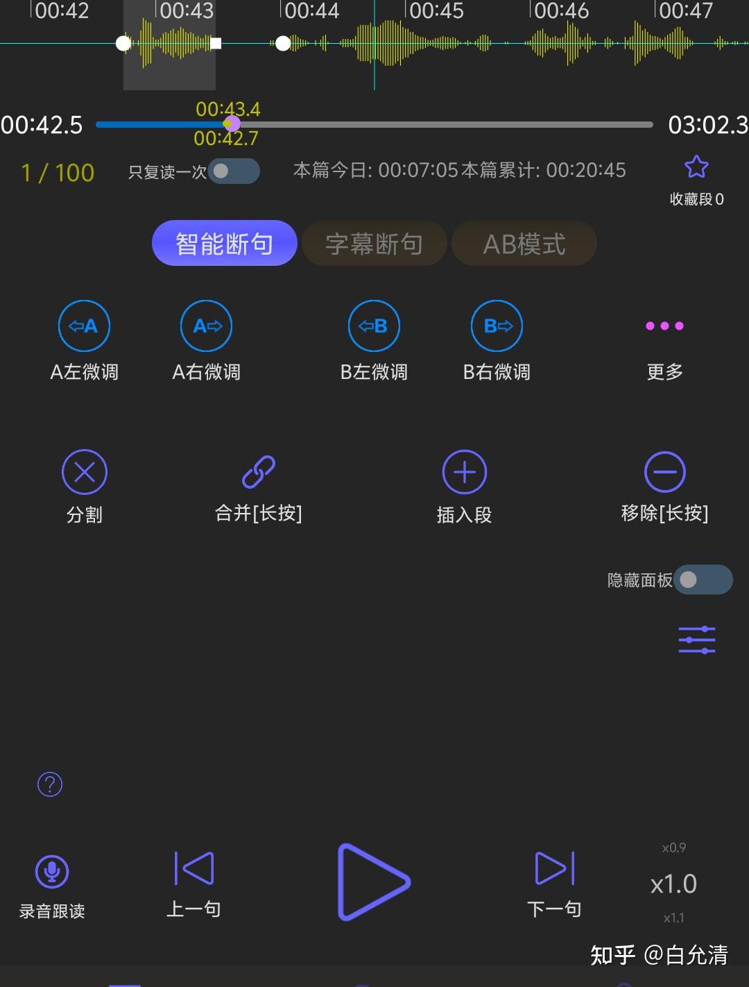 语言学习者的秘密武器｜一心复读机深度使用报告