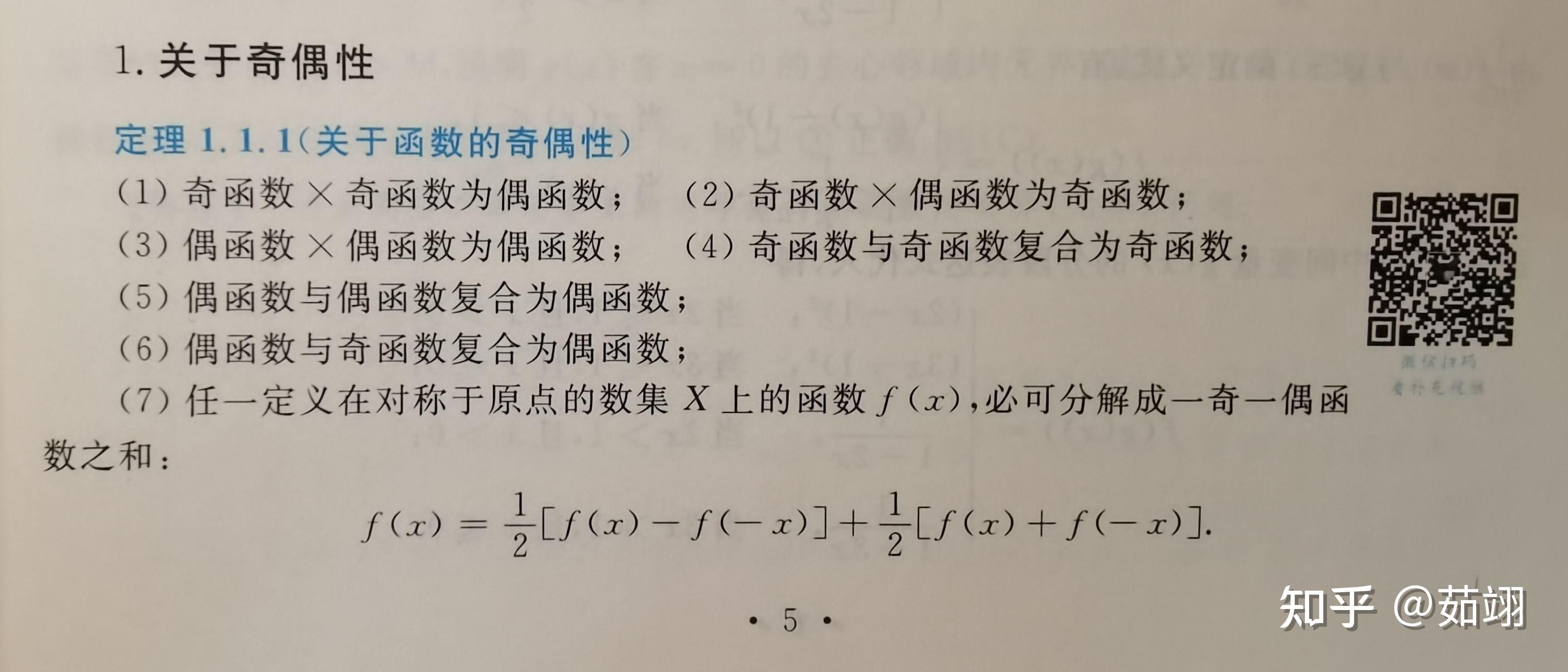 fx是奇函數gx是偶函數fgx是什麼函數