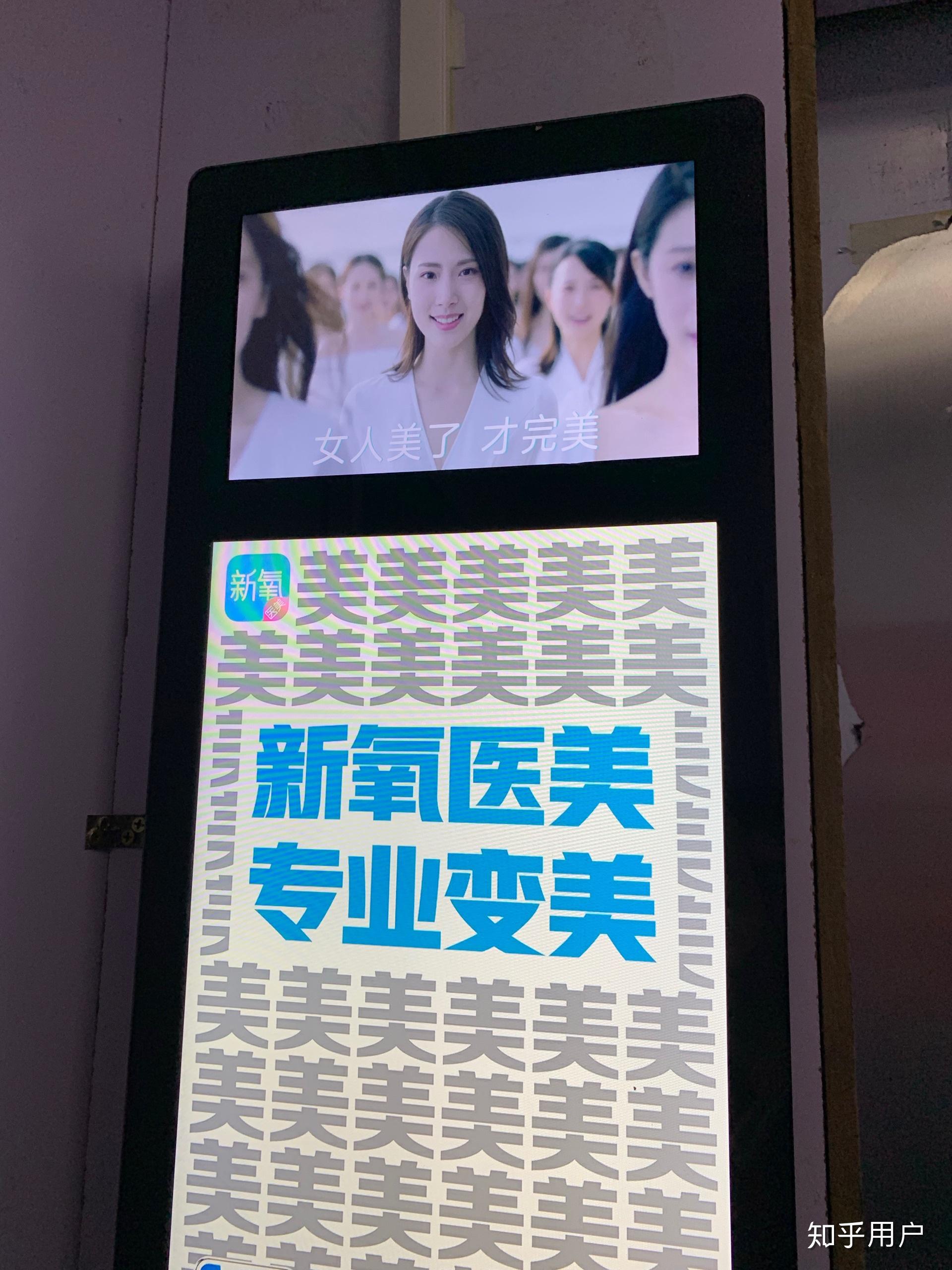 新氧医美 电梯广告 "女人美了才完整"是否冒犯绝大多数普通人?