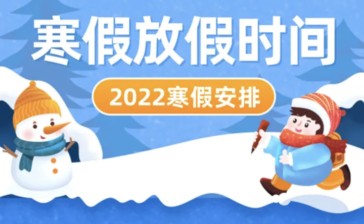 最新通知:2023年全国中小学寒假时间确定! - 知乎