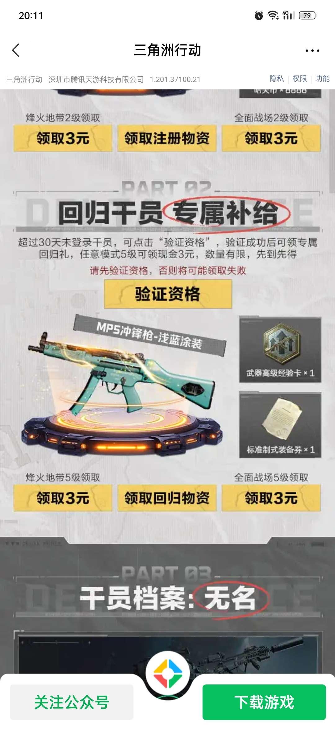 三角洲行动新用户注册领现金合集-红包专区俊享空间-福利活动-俊享空间 | 一站式免费资源社区 - 海量软件 / 源码 / 项目 / 壁纸 / 游戏等免费获取