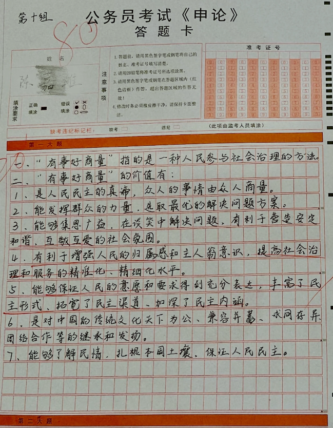 公务员申论答题卡下载图片