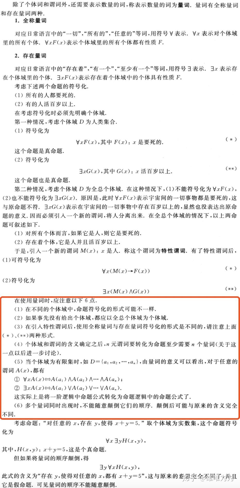 离散数学学习笔记（一） - 知乎