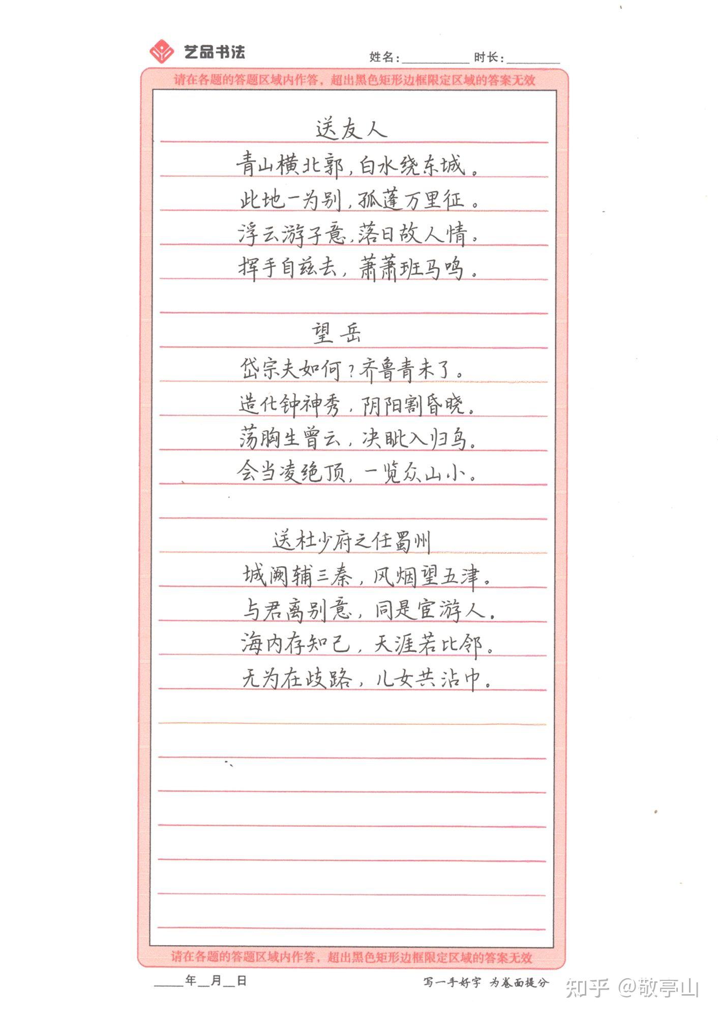 如何评价楷书快写体? - 知乎