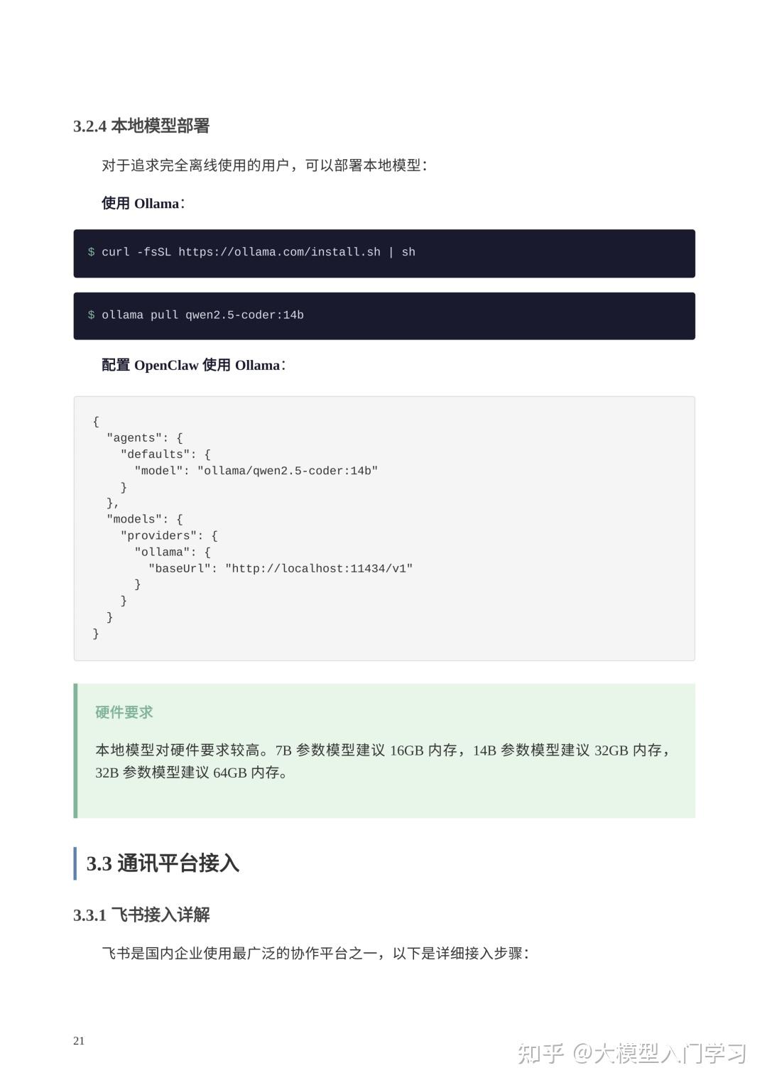 最新!OpenClaw 完全使用手册 !(附下载) - 知乎
