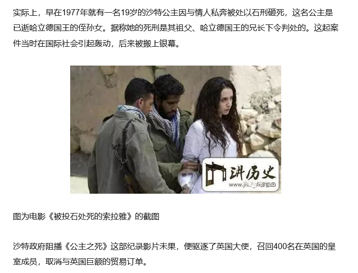 如何看待19岁沙特公主私奔被抓,在1977年被当街石刑砸死? - 知乎