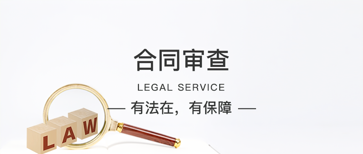 合同审查学习笔记(三):合同审查步骤 - 知乎