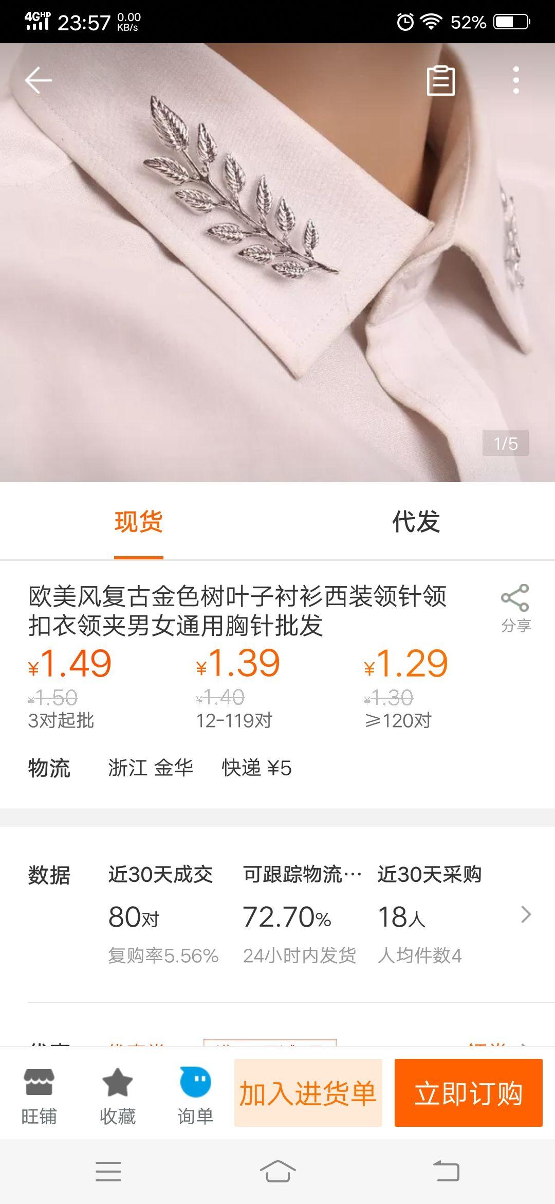 1688／阿里巴巴买了几件小饰品，但是上面都是说几件起批，可我只需要一两件，这样可以买吗? - 知乎