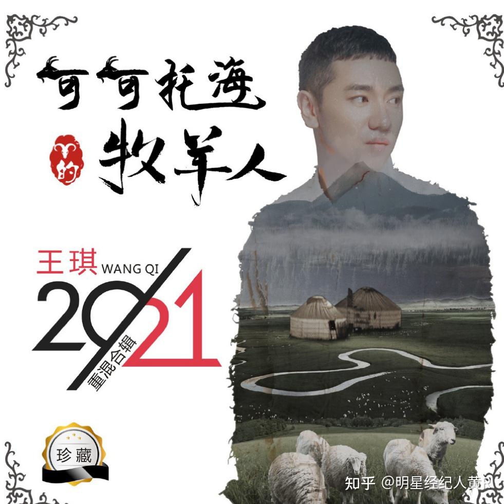 可可托海的牧羊人歌手王琪出场费多少