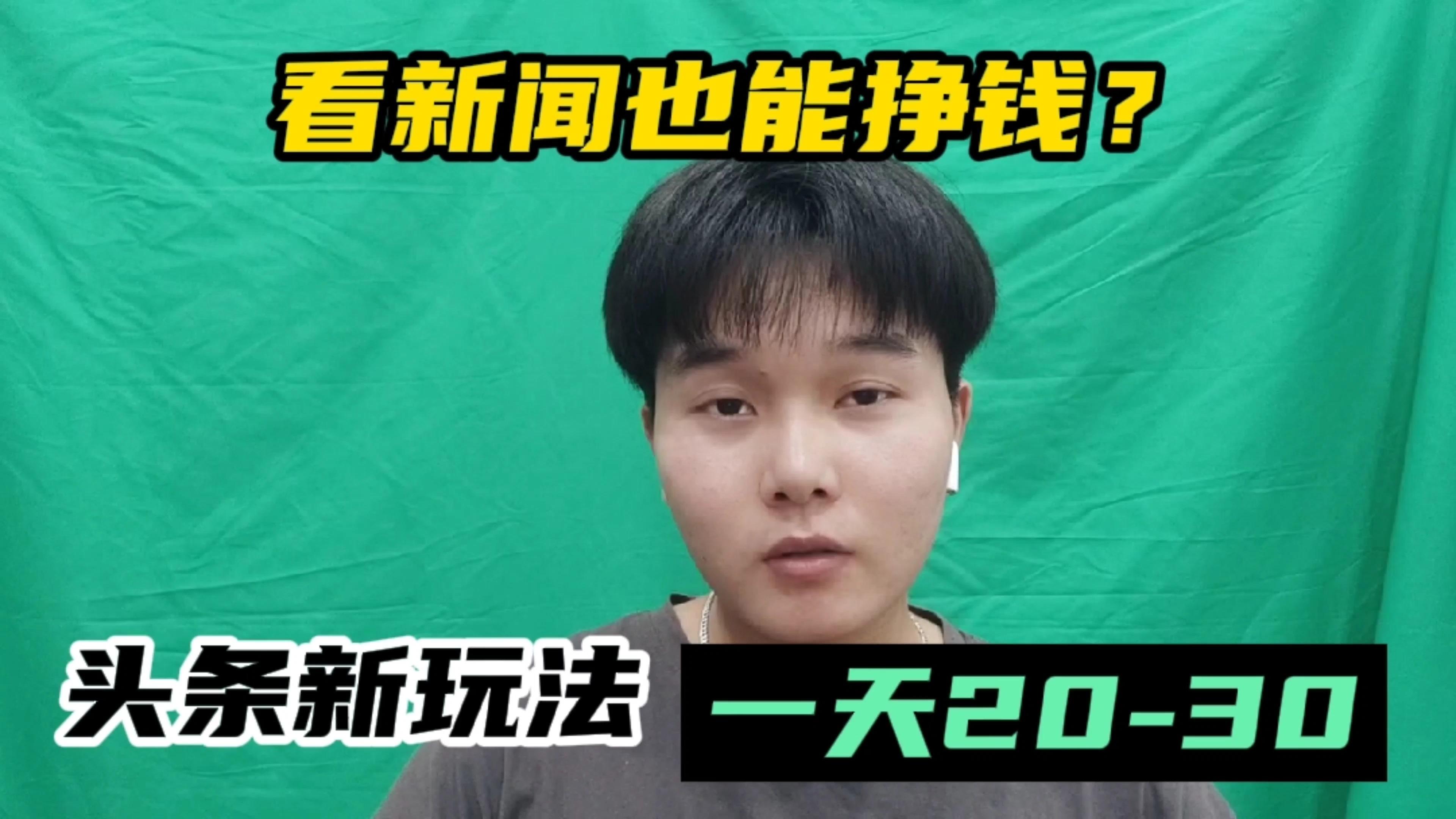 2021年今日头条赚钱(今日头条赚钱是真是假,一个月挣20万的方法)