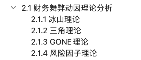 财务舞弊类的论文怎么写啊? - 知乎
