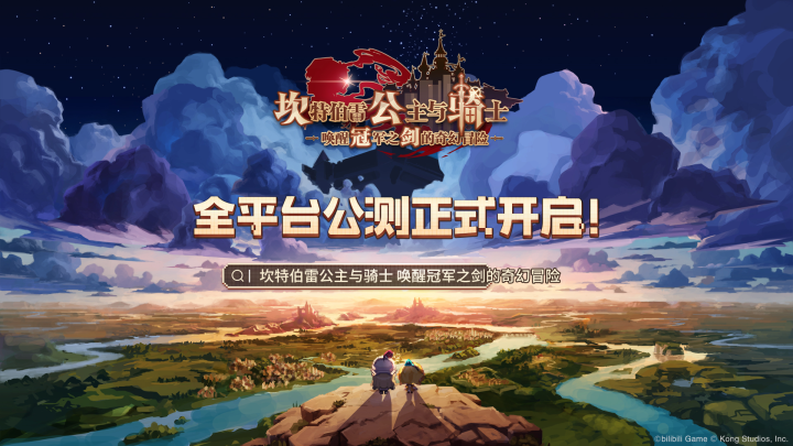 这款游戏凭什么能在B站C位出道？《坎公骑冠剑》从发行到研发的全方面分析 - 知乎