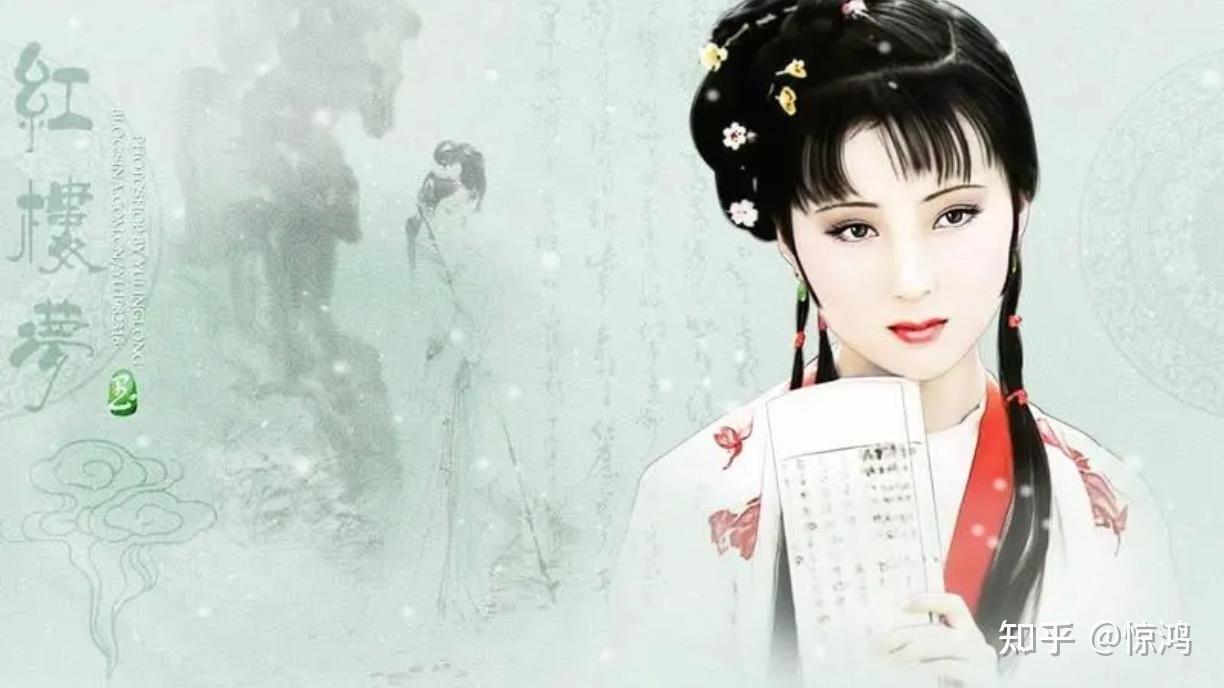 怎样评价小说《红楼梦》中的林黛玉这一人物? - 知乎