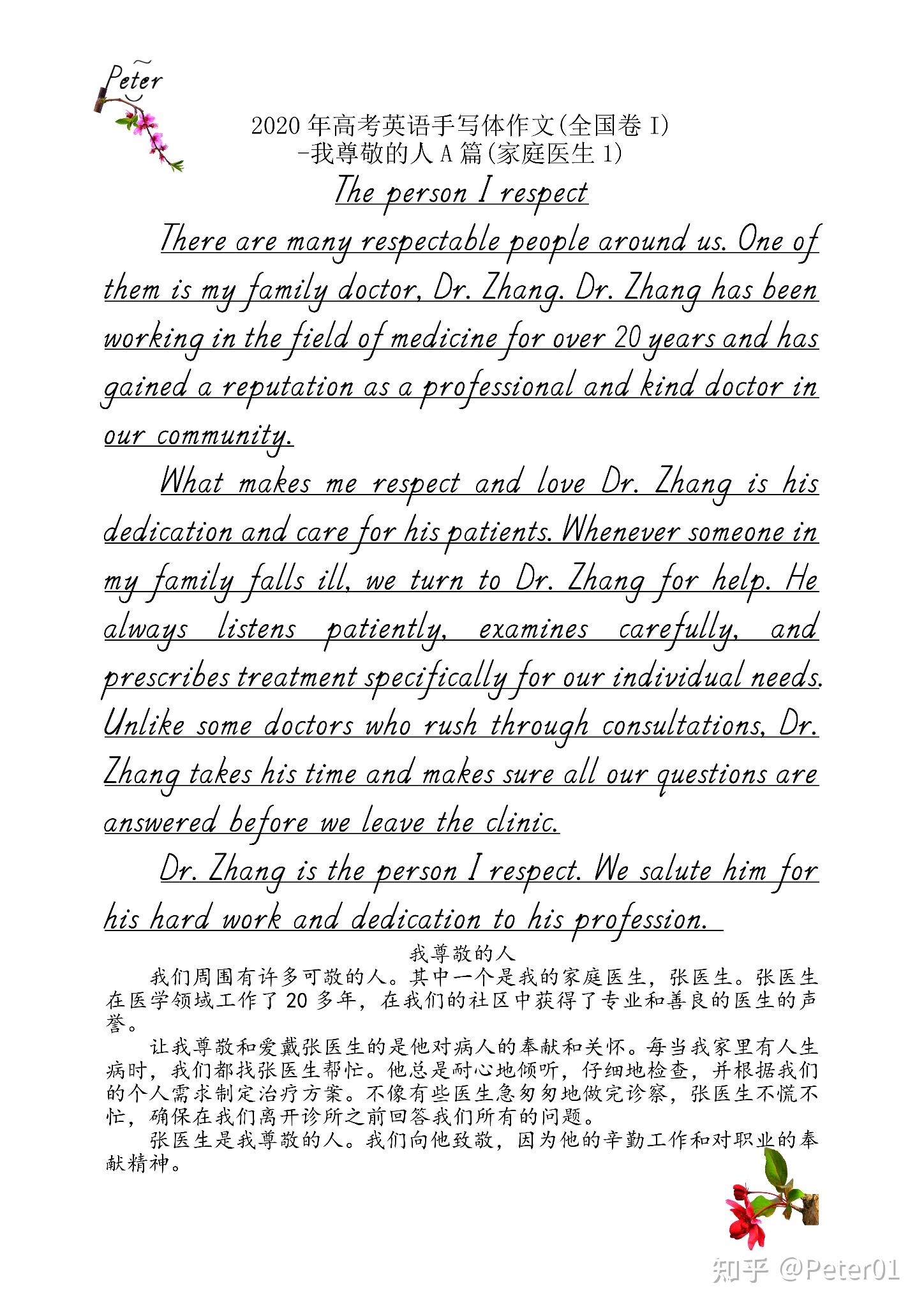 我尊敬的人A篇(家庭医生1)-2020年高考英语手写体作文(全国卷Ⅰ) - 知乎
