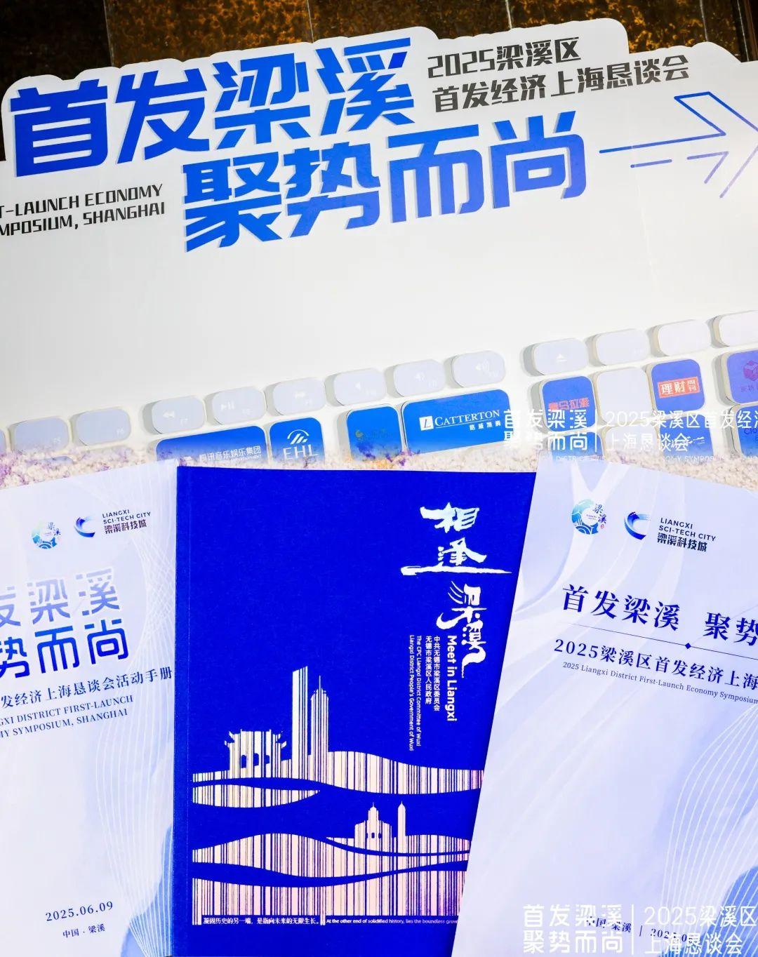 首发梁溪,聚势而尚!2025 梁溪区首发经济上海恳谈会举行 - 知乎
