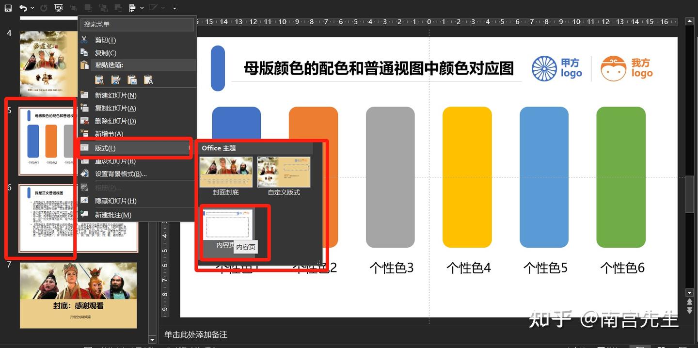 让PPT一键飞起来:详解PPT母版使用方法(工作型实用实操案例讲解) - 知乎