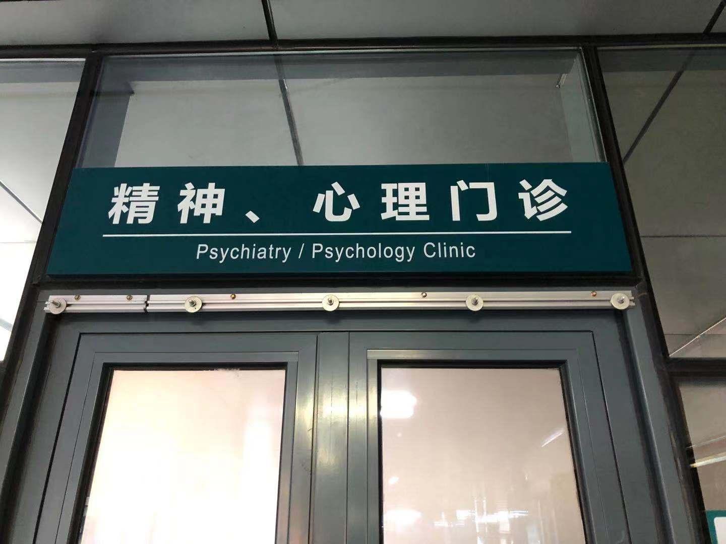 失眠专科：以专业治疗带来好梦之夜