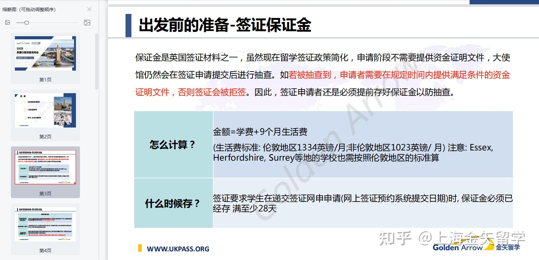 英国留学担保金要多少(英国留学担保金一般是多少)