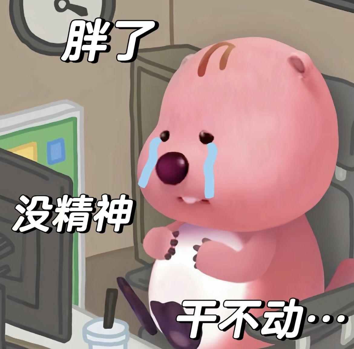 这个粉色的熊叫什么啊,还有没有其他类型的表情包? - 知乎