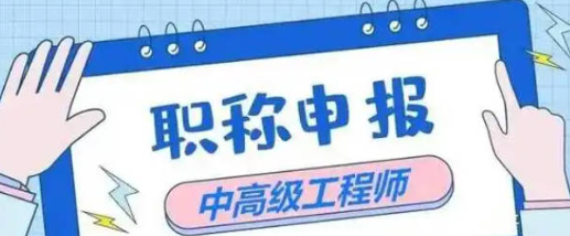 想知道高级工程师是正高还是副高?看这里! - 知乎