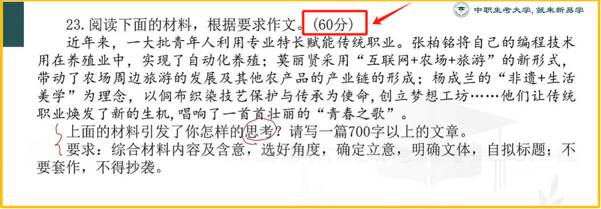 广东3+证书高职高考语文作文评分标准曝光！这样才能得高分！-晚染'blog