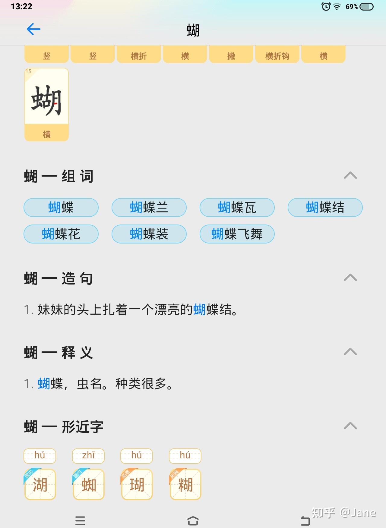 蝴四字成语图片