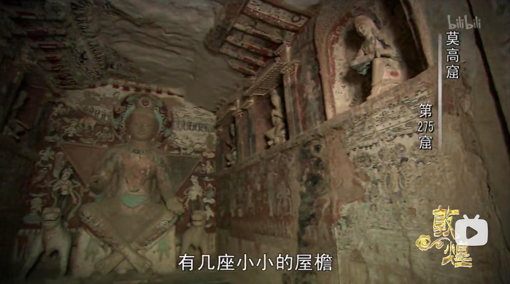 敦煌莫高窟268窟、272窟、275窟 十六国时代整个莫高窟营建史的全部内容 知乎 
