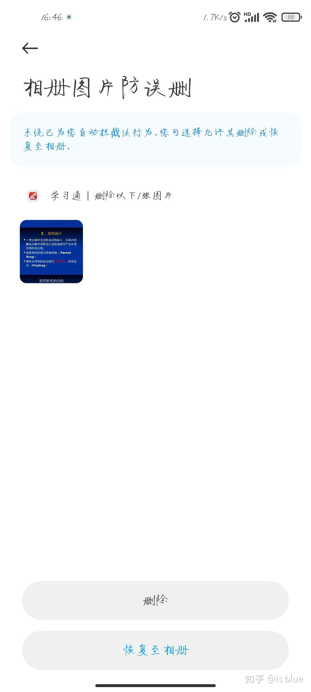 包含怎么看学习通删照片的词条