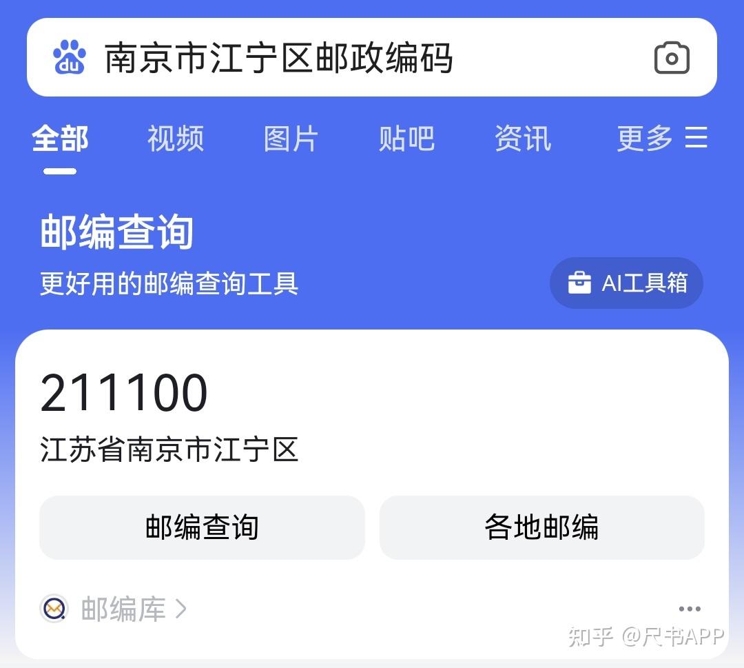 邮编如何可以查询准确? - 知乎